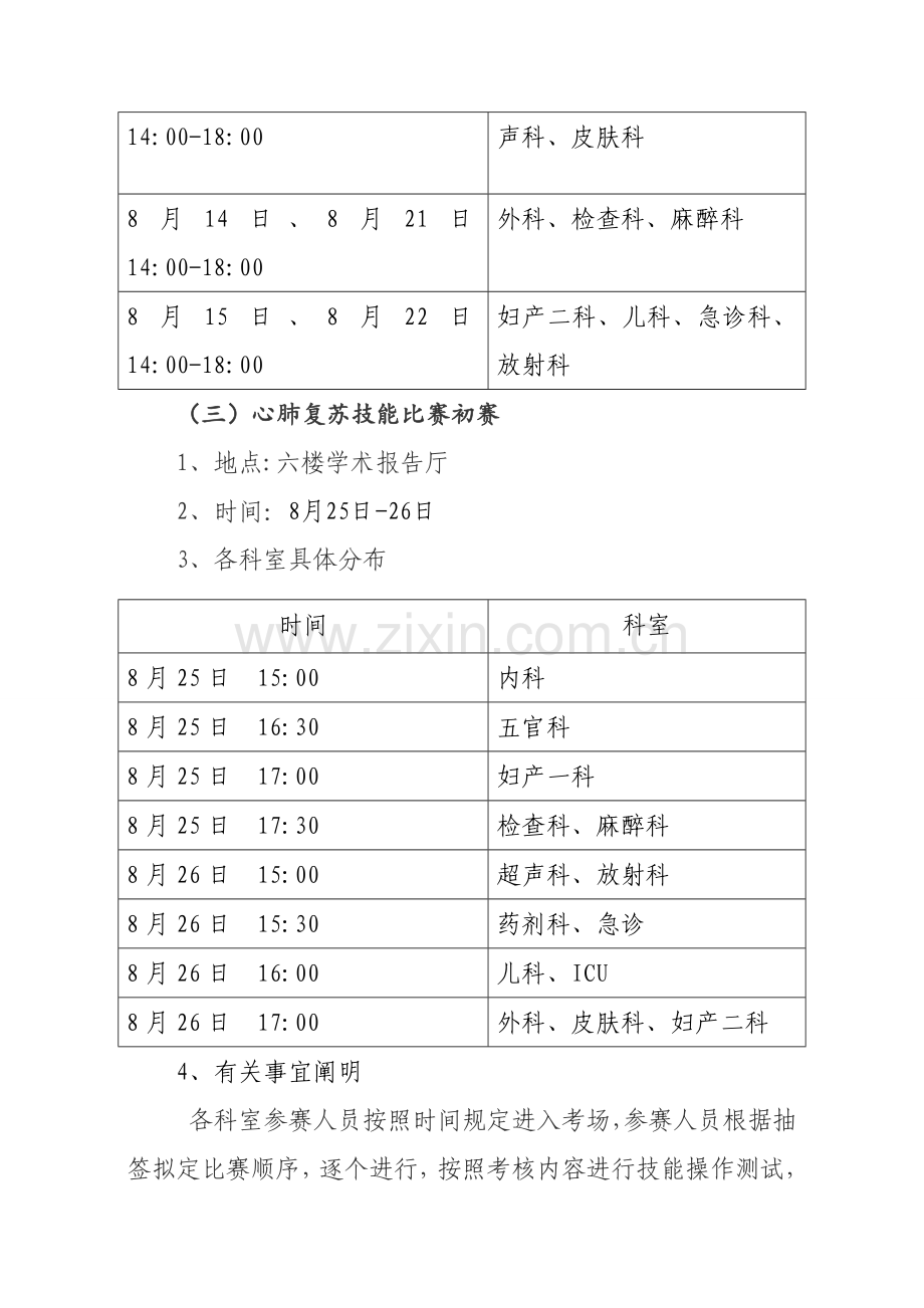 心肺复苏操作技能比赛活动专题方案.doc_第3页