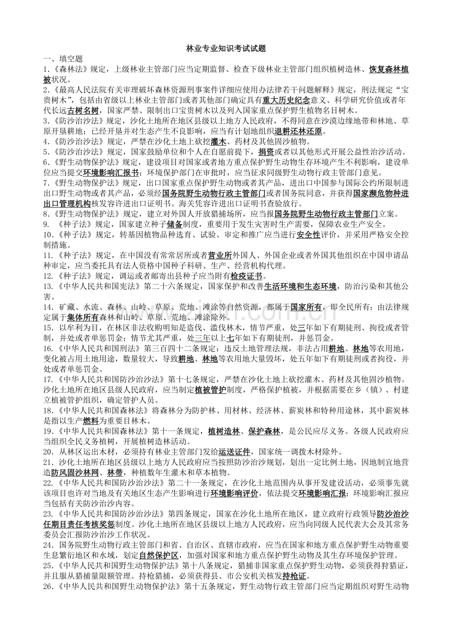 林业专业知识考试试题及答案.doc_第1页