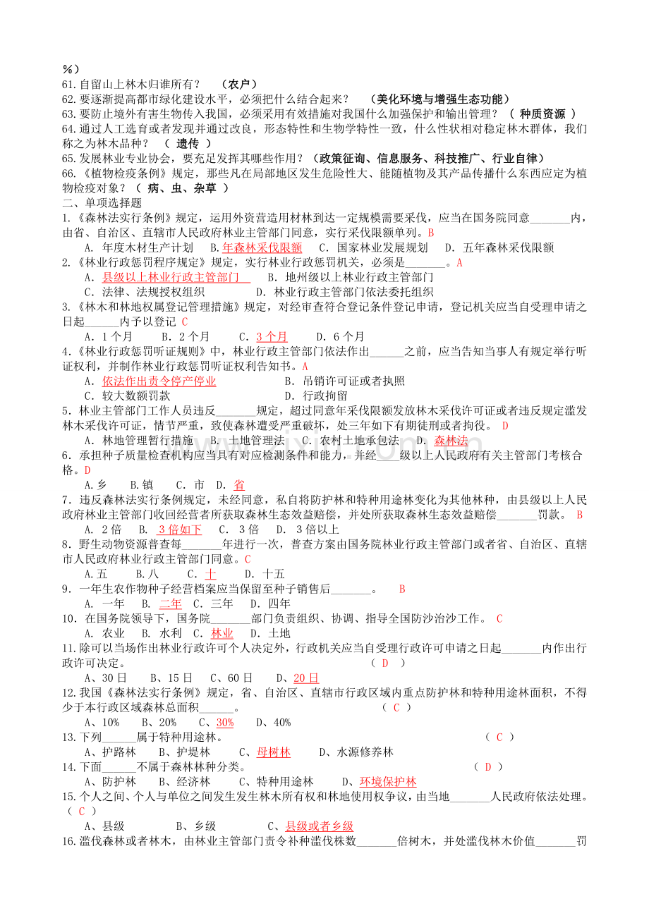 林业专业知识考试试题及答案.doc_第3页