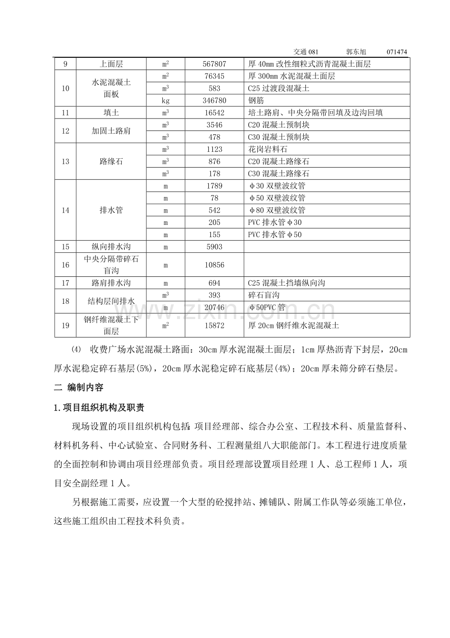 某高速公路路面工程施工组织设计.doc_第2页