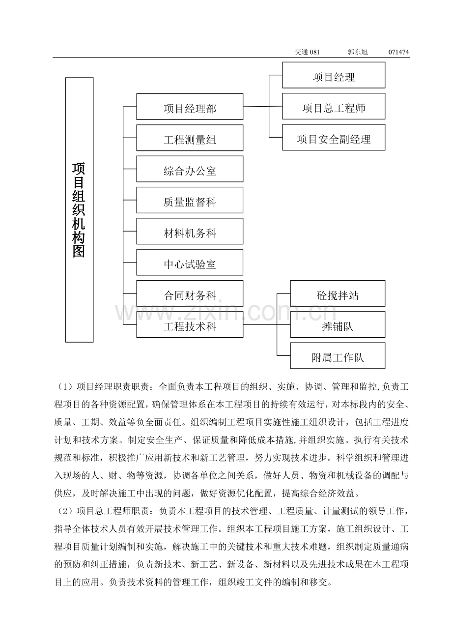 某高速公路路面工程施工组织设计.doc_第3页