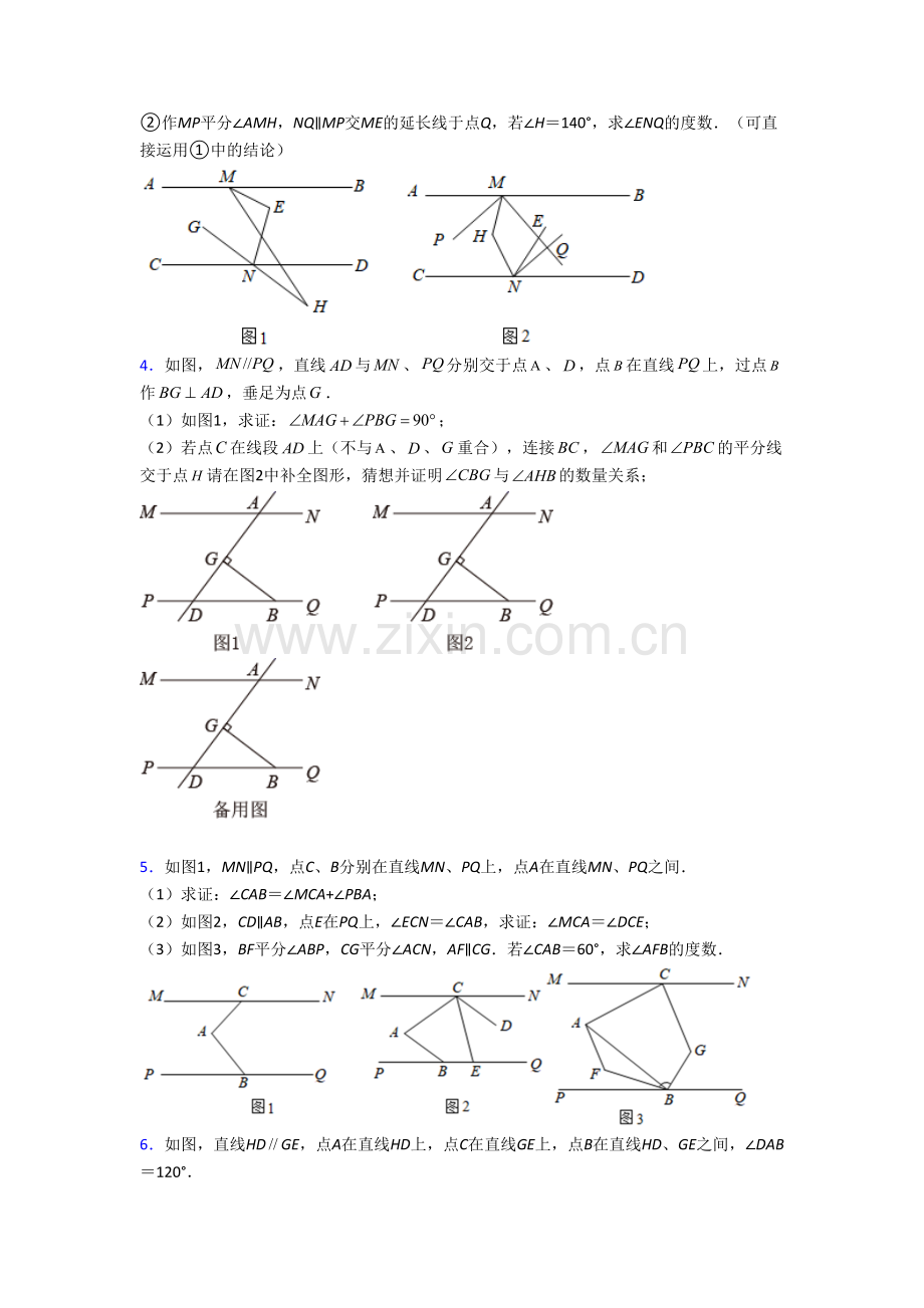 初一数学下册名校期末几何压轴题检测卷含答案.doc_第2页