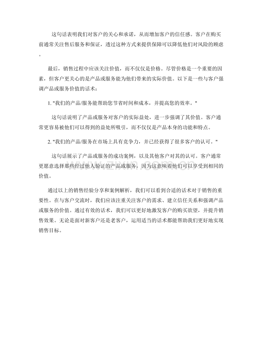 销售经验分享与案例解析话术.docx_第2页