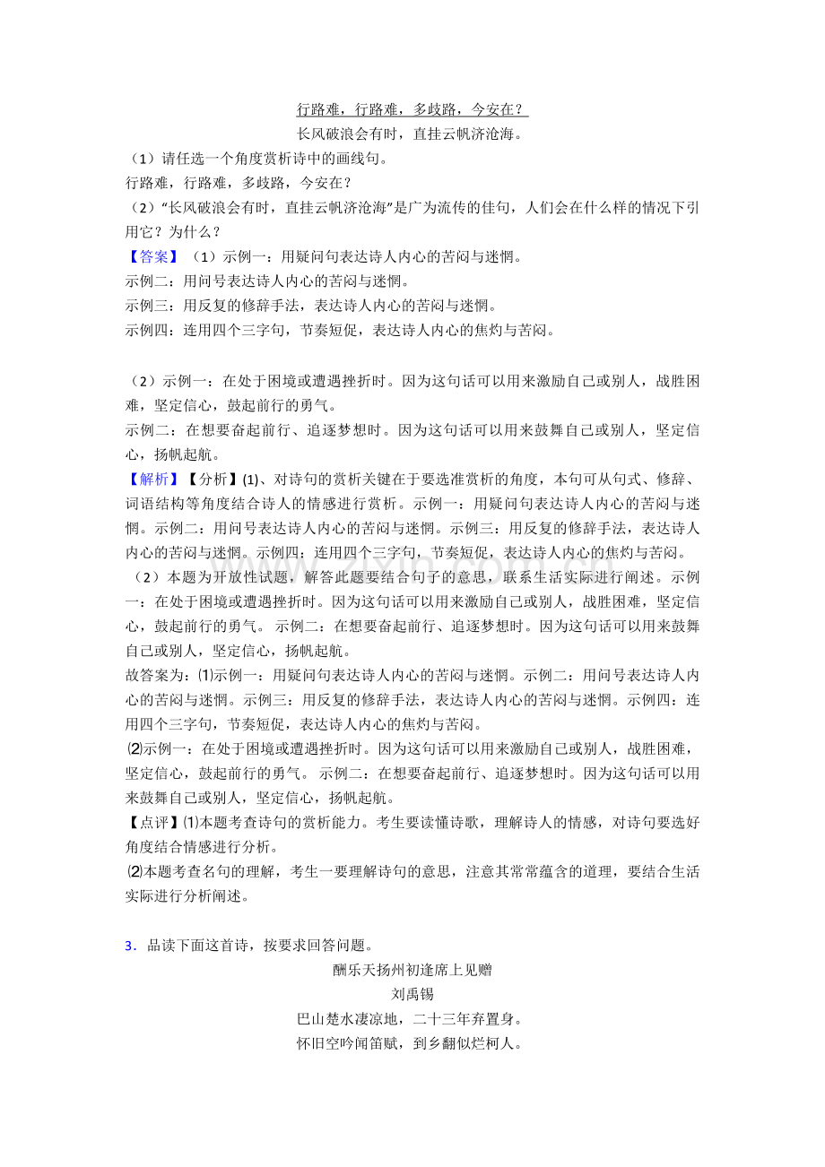 长沙中考语文诗歌鉴赏专项训练及答案模拟试题.doc_第2页