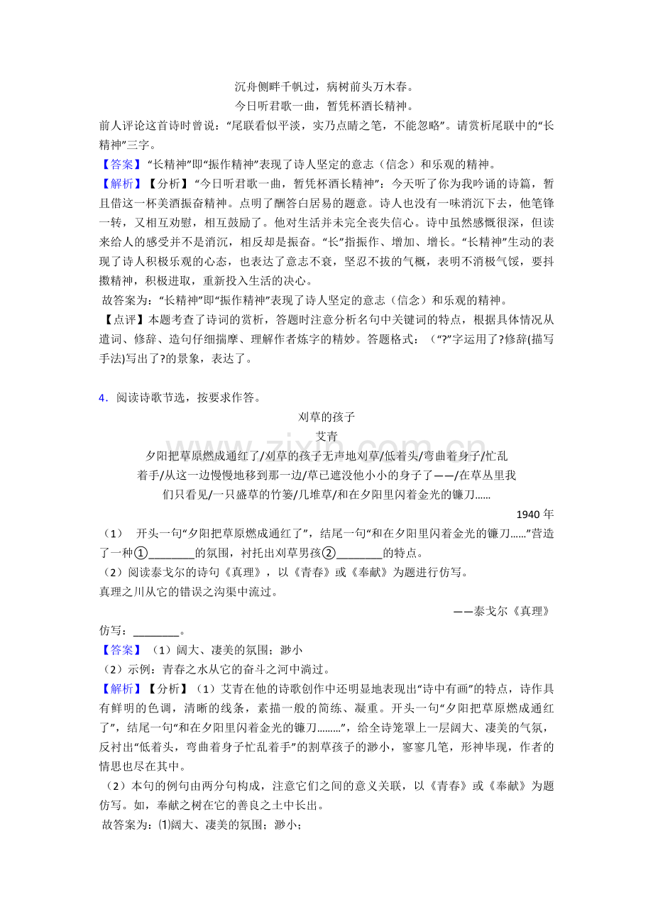 长沙中考语文诗歌鉴赏专项训练及答案模拟试题.doc_第3页