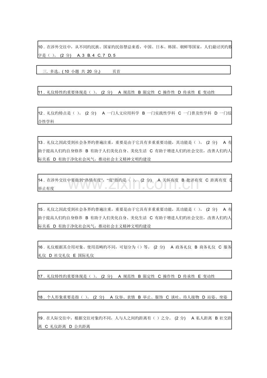 《国际礼仪概论》形考作业.doc_第2页