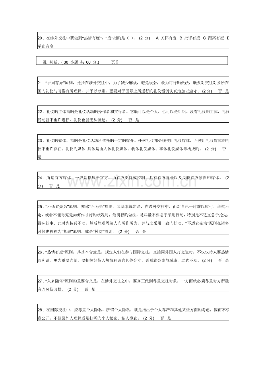 《国际礼仪概论》形考作业.doc_第3页