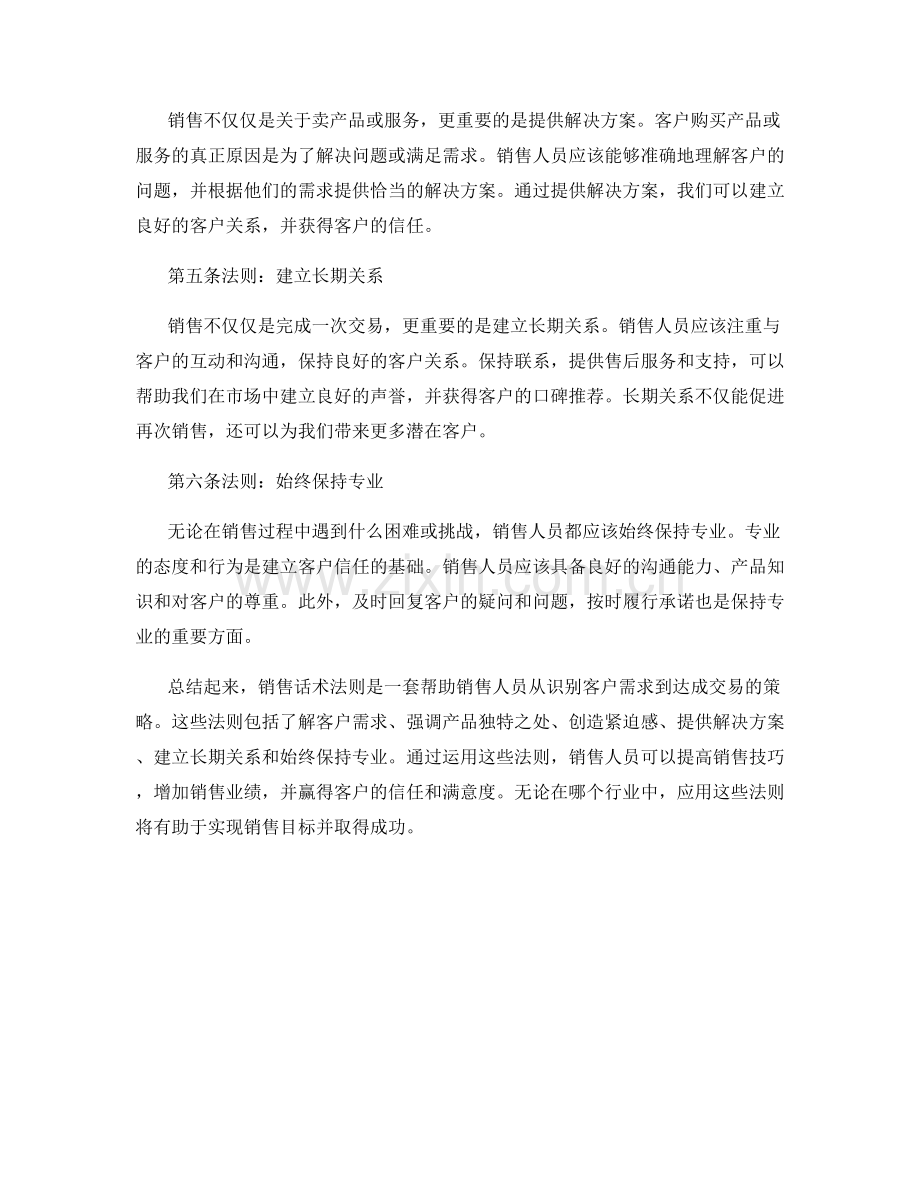 销售话术法则：从识别需求到达成交易的策略.docx_第2页