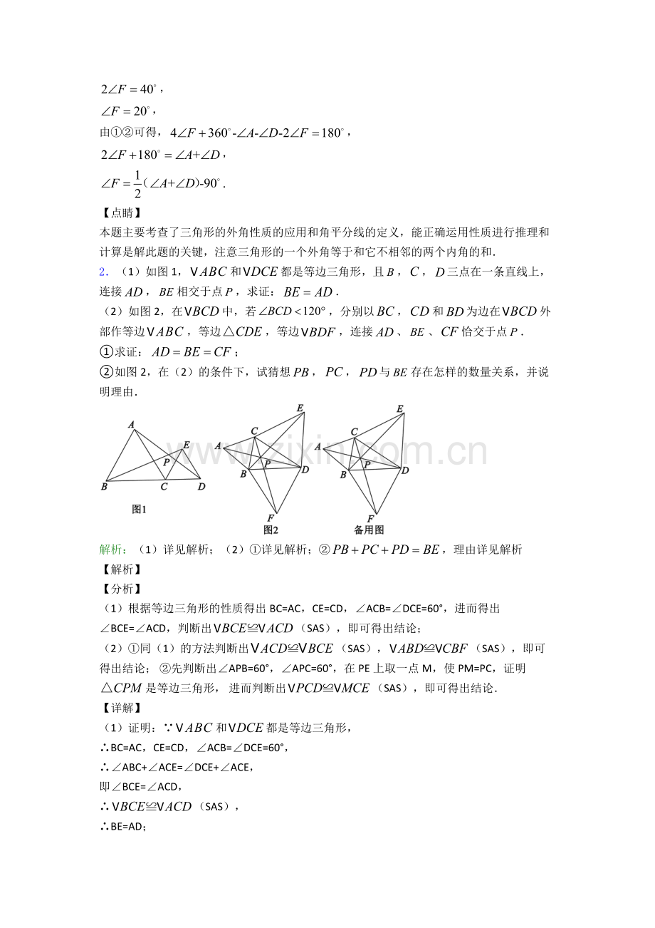 上海复旦大学第二附属中学八年级上册压轴题数学模拟试卷及答案.doc_第3页