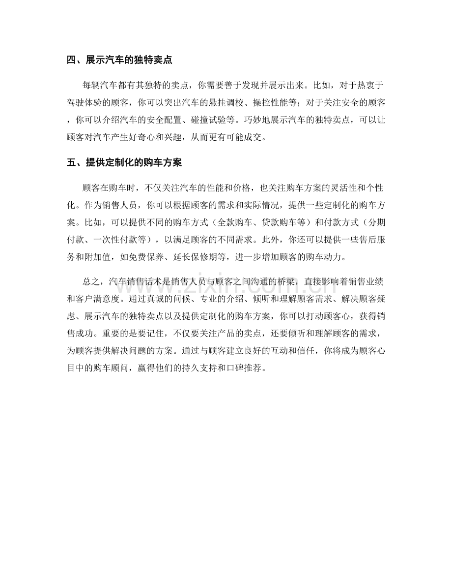 汽车销售话术解析：打动顾客心的秘诀.docx_第2页