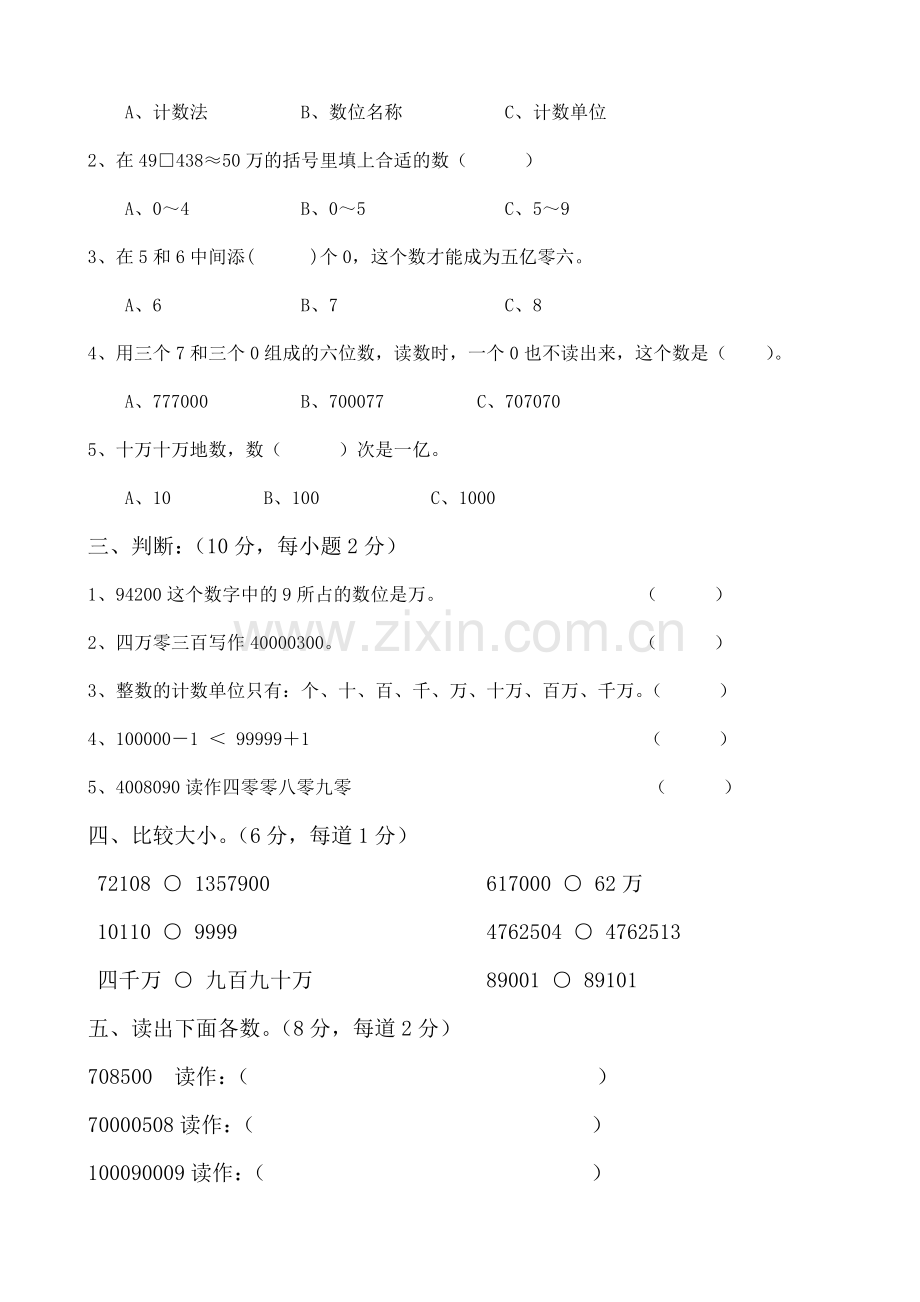 北师大版四年级数学上册全单元测试题.docx_第2页