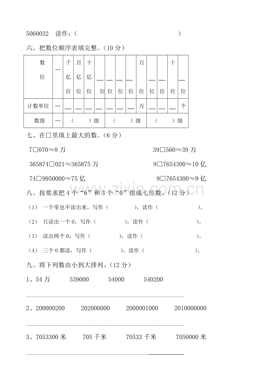 北师大版四年级数学上册全单元测试题.docx_第3页