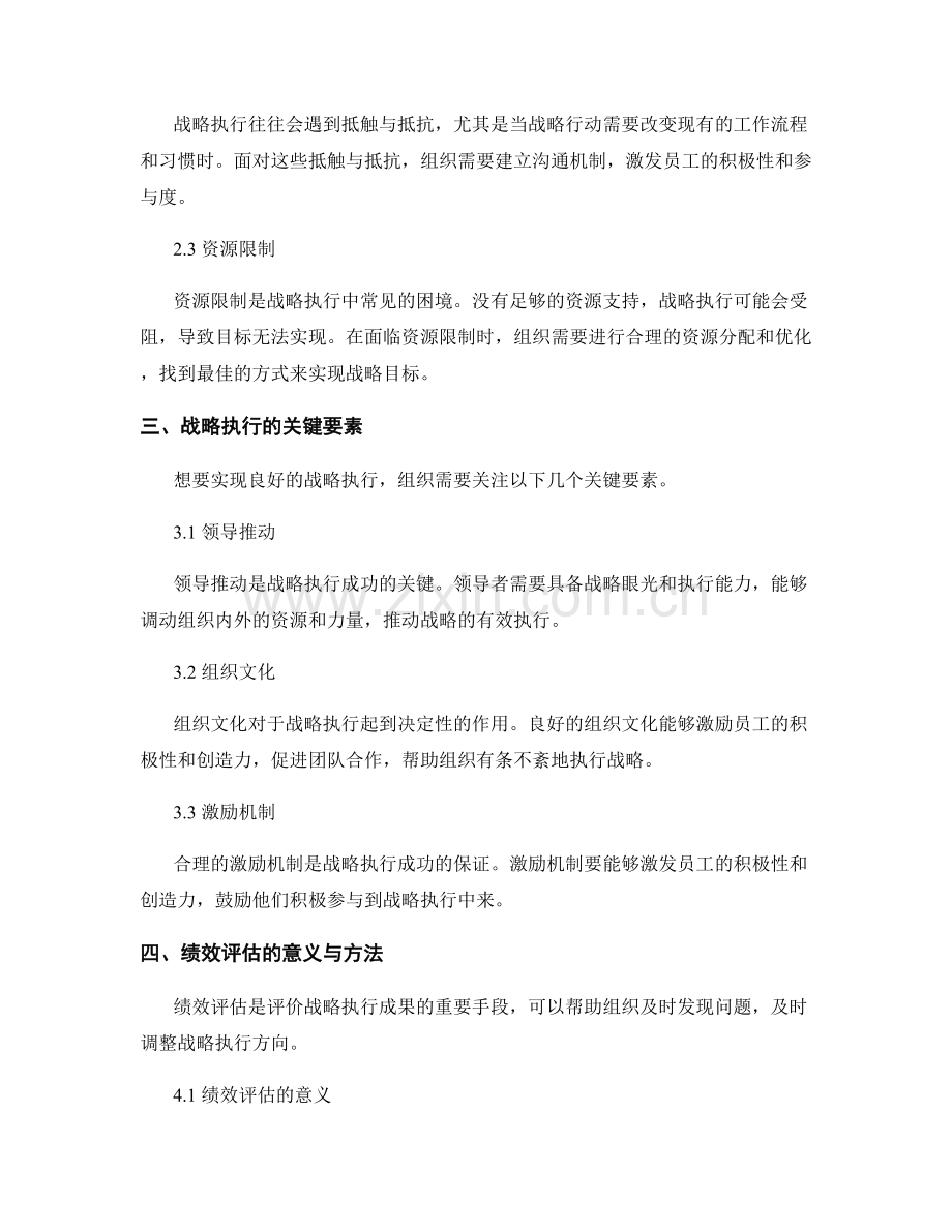 报告中的战略执行与绩效评估.docx_第2页