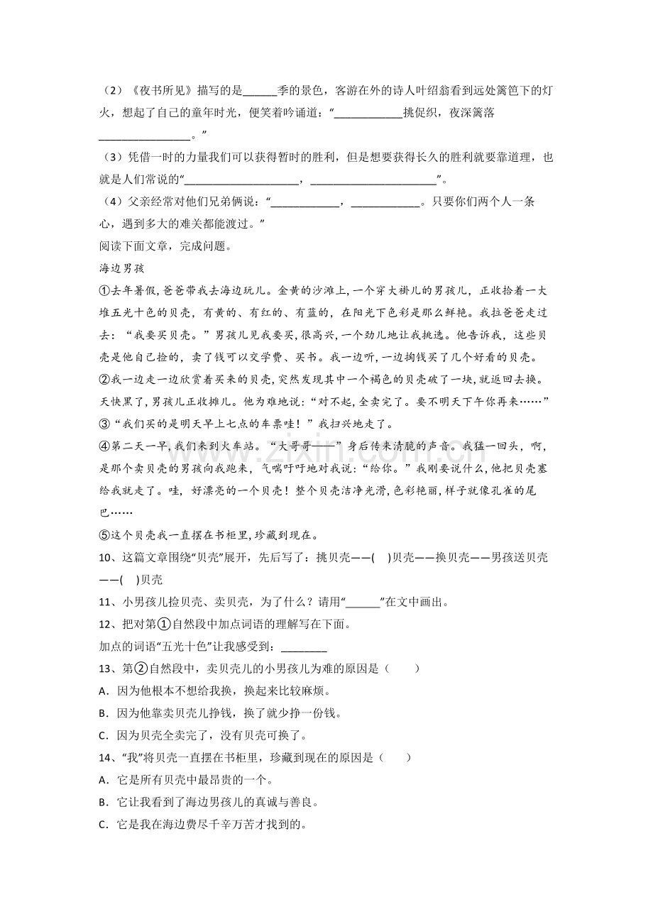 三年级上册期末语文复习试卷测试题(附答案).doc_第2页