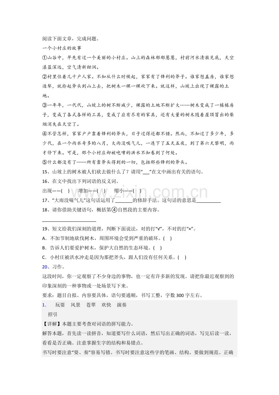 三年级上册期末语文复习试卷测试题(附答案).doc_第3页