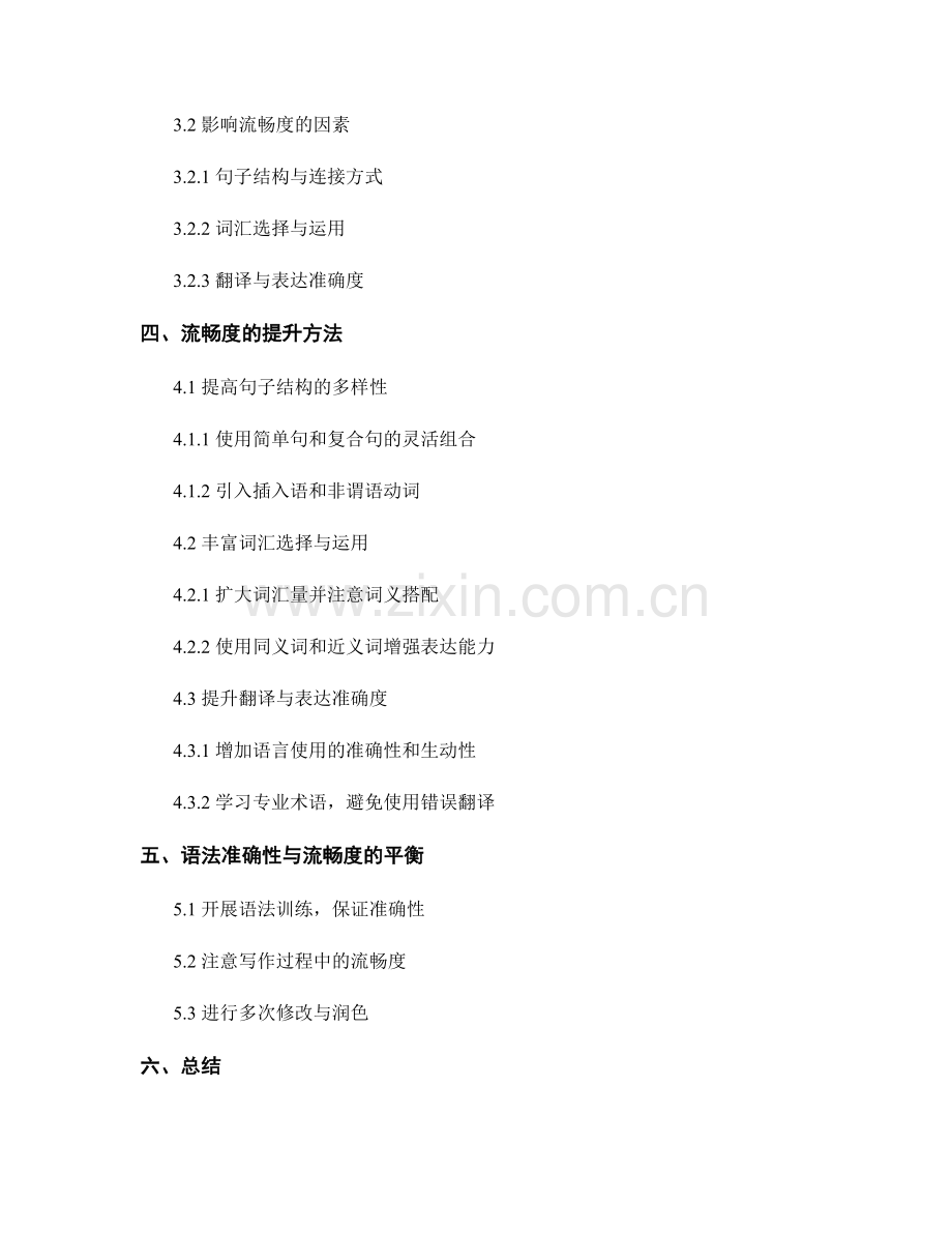 报告写作中的语法准确性与流畅度.docx_第2页