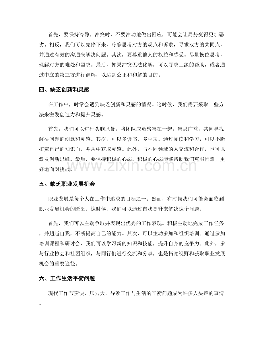 工作中常见问题与解决方法的总结.docx_第2页