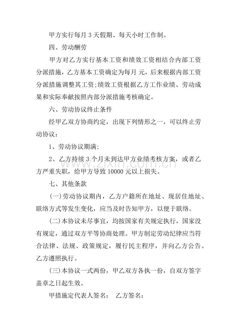 简单劳动合同范本下载.docx_第2页