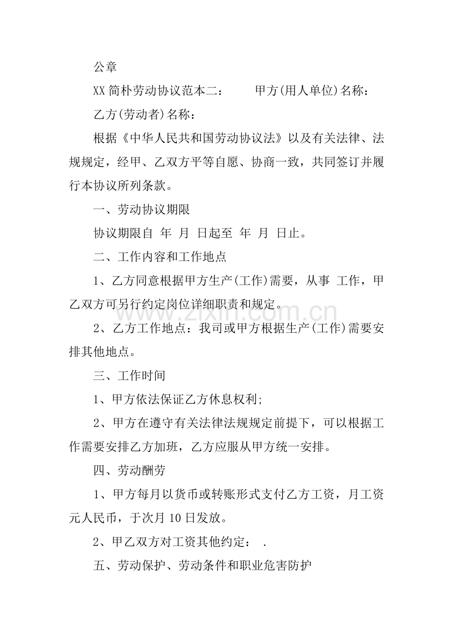 简单劳动合同范本下载.docx_第3页