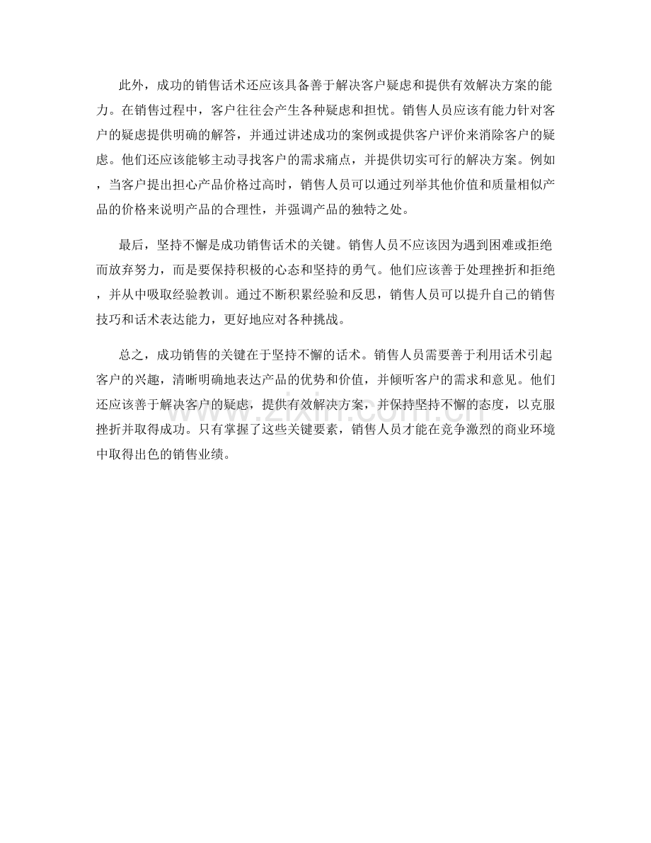 成功销售的关键：坚持不懈的话术.docx_第2页