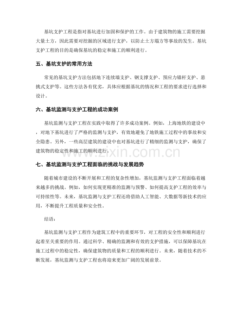 基坑监测与支护工程概述.docx_第2页