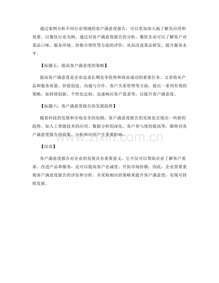 客户满意度报告：评估客户对产品和服务的满意程度.docx_第2页