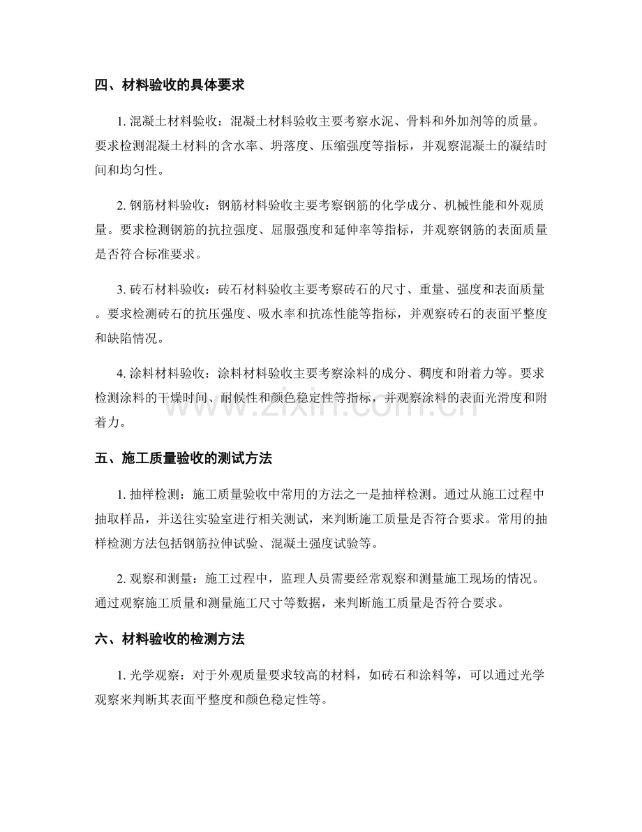 监理细则中施工质量与材料验收的具体要求与标准.docx_第2页