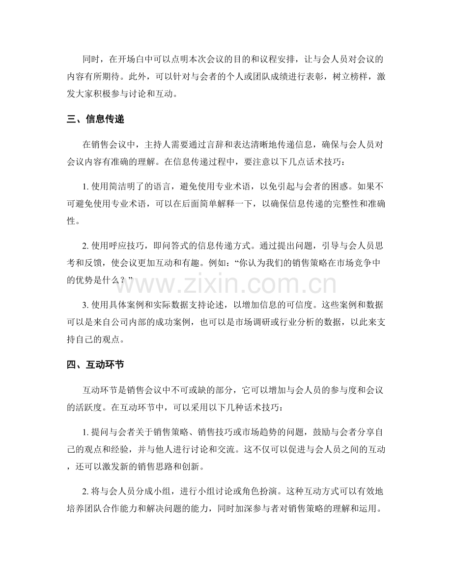 销售会议组织与主持的话术技巧.docx_第2页