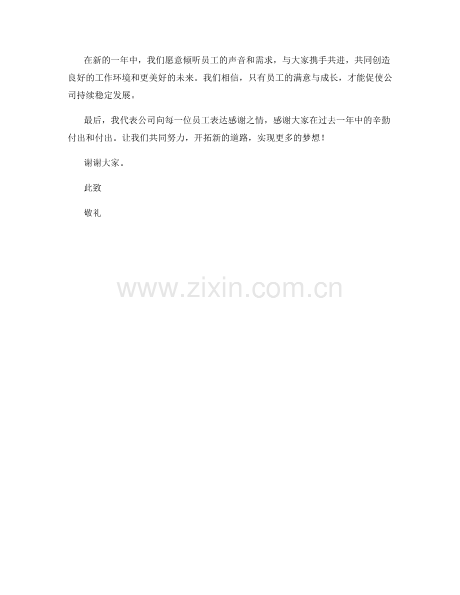 2023年度报告：员工福利与工作环境改进.docx_第2页