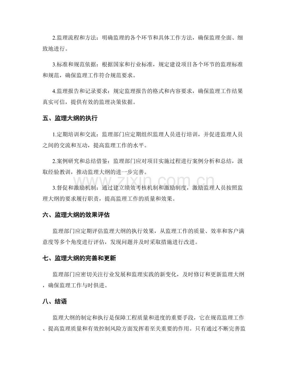 监理大纲的制定和执行.docx_第2页