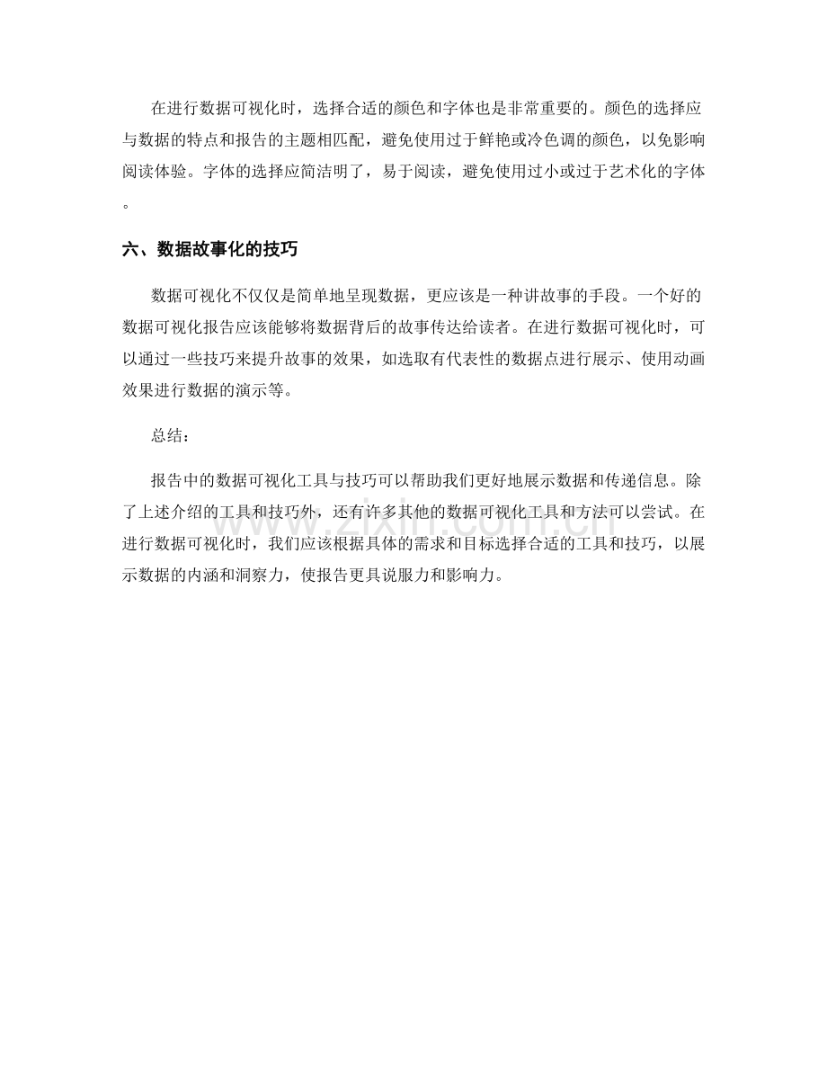 报告中的数据可视化工具与技巧.docx_第2页