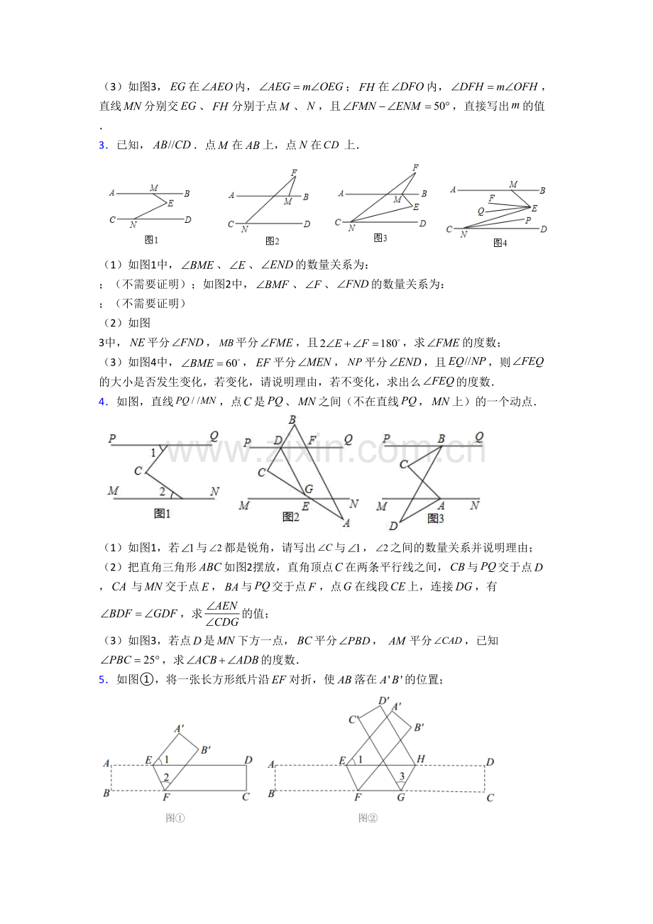 人教版初一数学下册期末几何压轴题试题含答案(7).doc_第2页