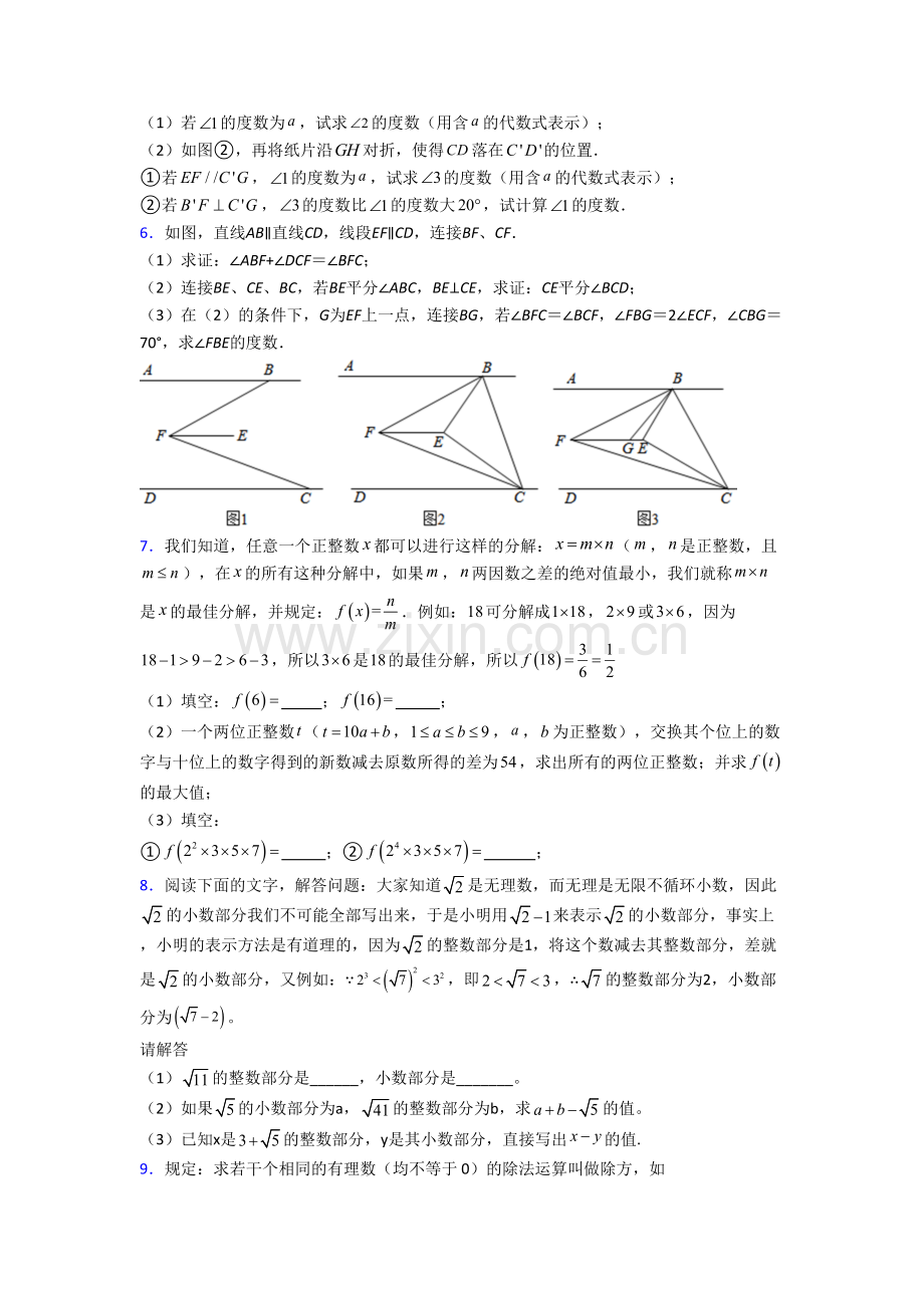 人教版初一数学下册期末几何压轴题试题含答案(7).doc_第3页