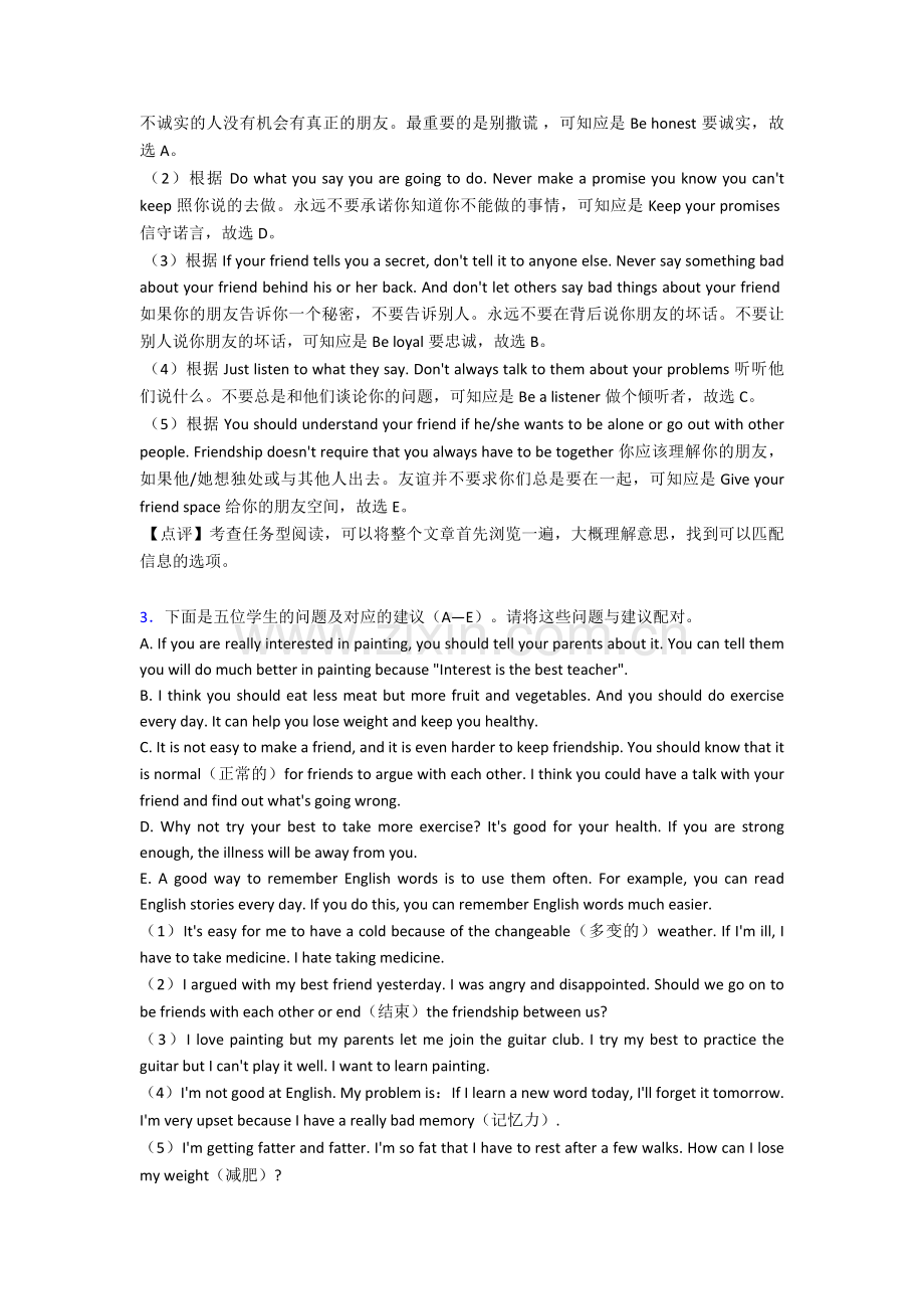 八年级英语下册任务型阅读选择题练习(word).doc_第3页