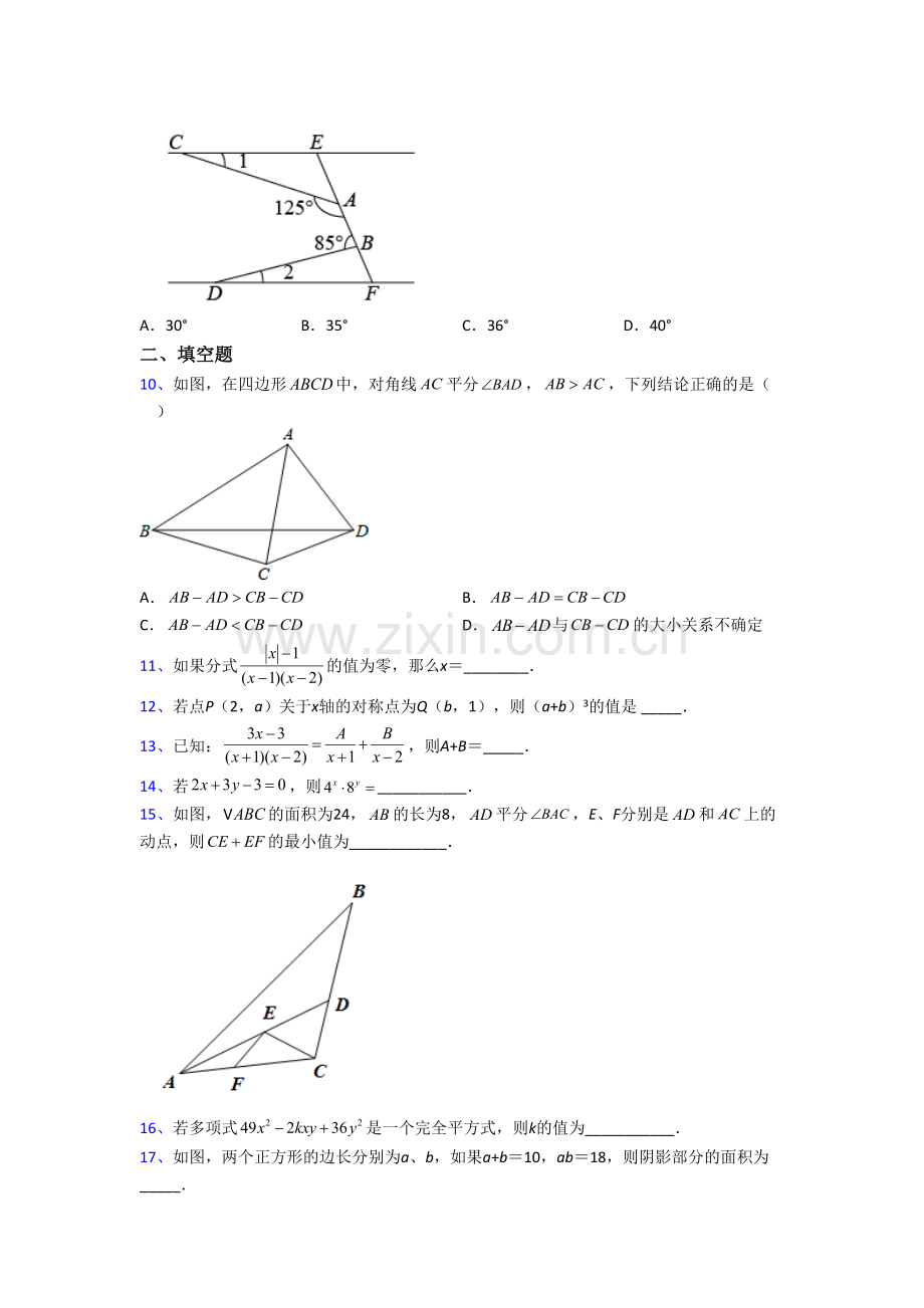 人教版八年级上学期期末模拟数学检测试卷带答案.doc_第2页