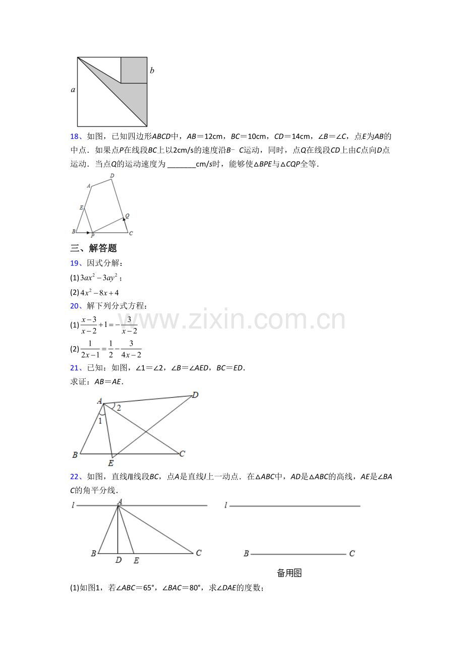 人教版八年级上学期期末模拟数学检测试卷带答案.doc_第3页