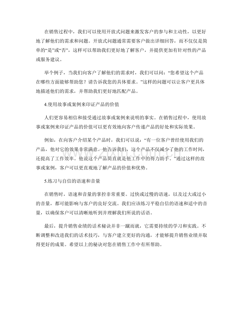 提升销售业绩的话术秘诀.docx_第2页