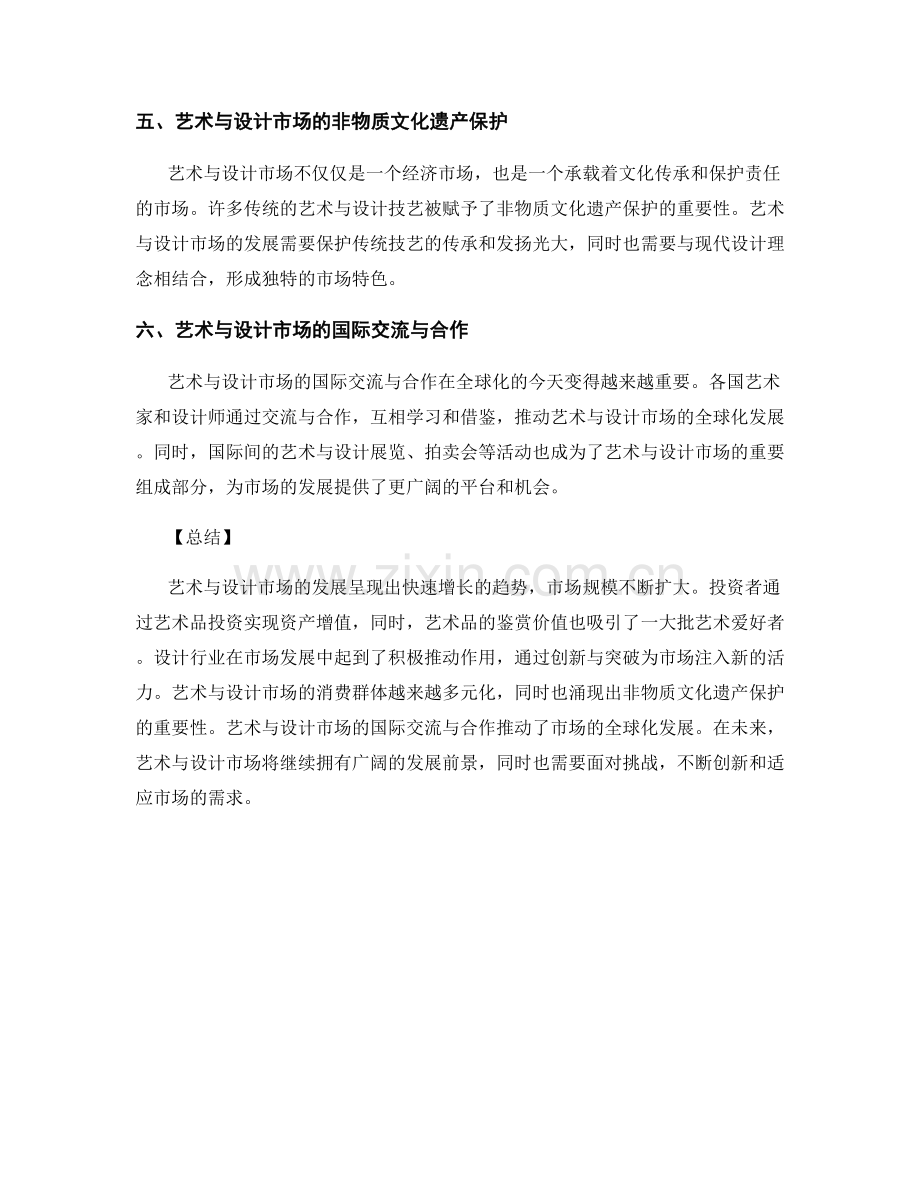 报告中的艺术与设计市场动态.docx_第2页