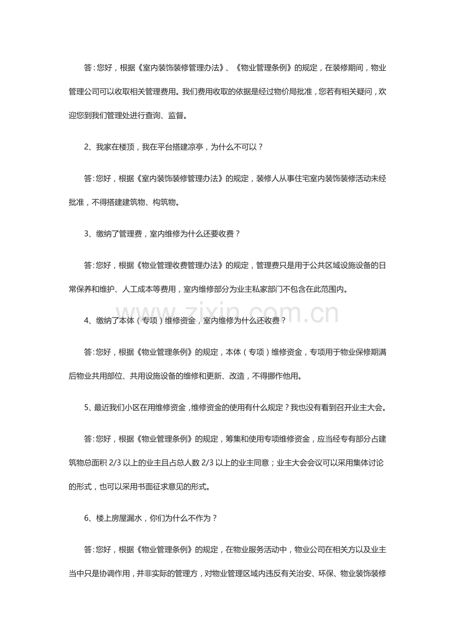 物业管理常见投诉话术.doc_第3页