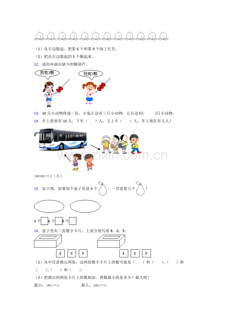 小学一年级数学上册期末考试题(附答案).doc_第2页