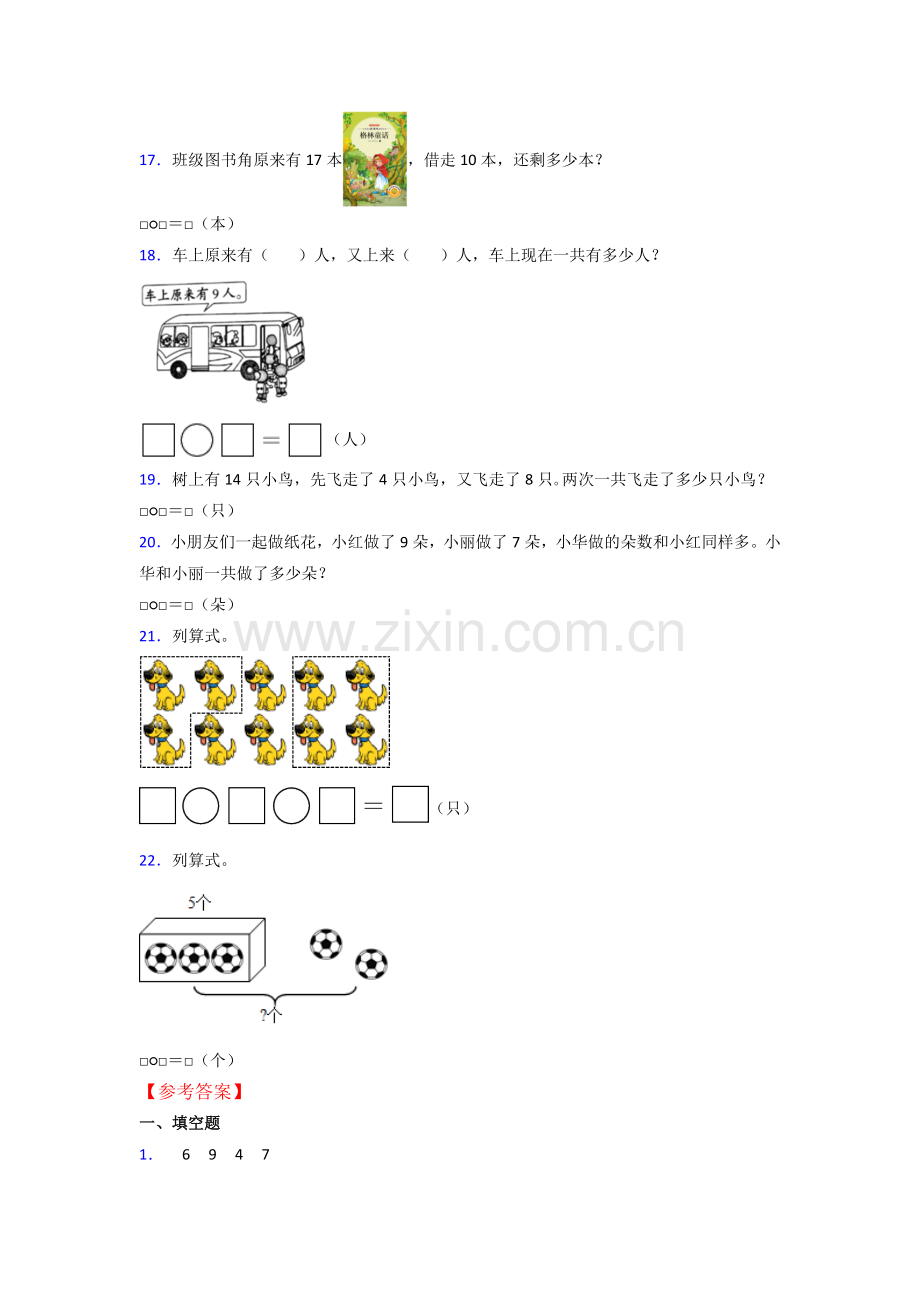 小学一年级数学上册期末考试题(附答案).doc_第3页