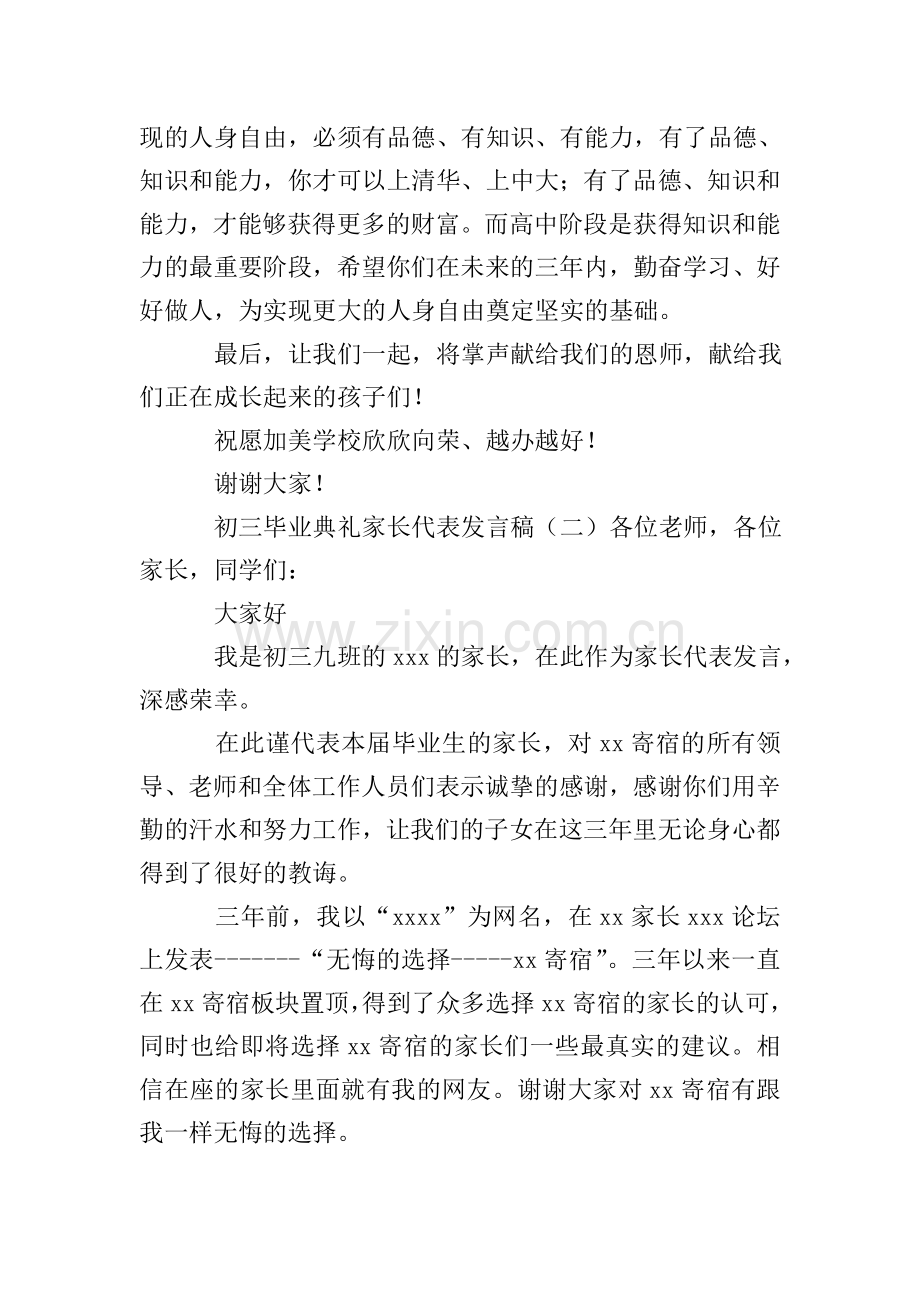 初三毕业典礼家长代表发言稿.doc_第2页