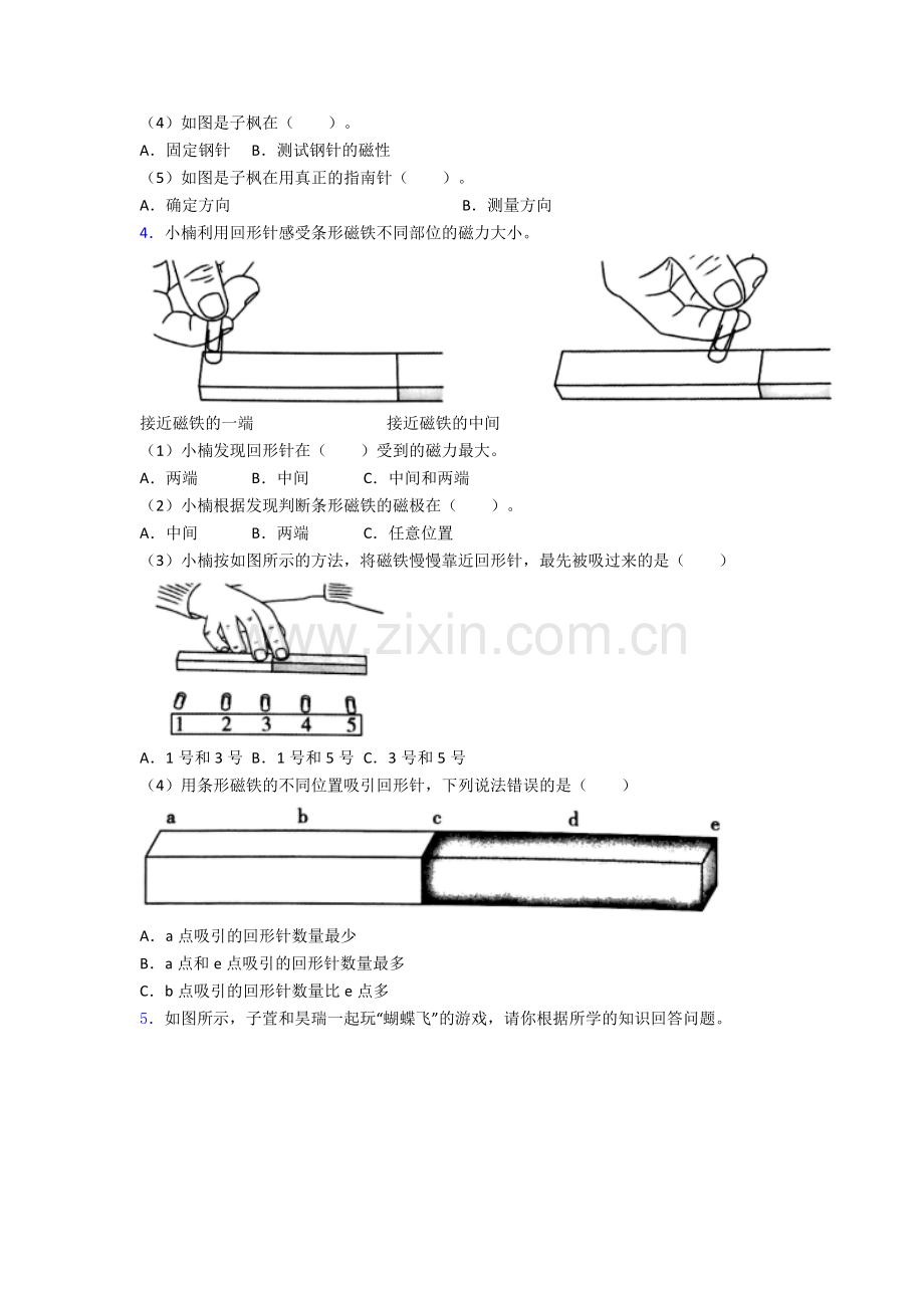 教科版二年级科学下册期末实验复习试卷专题练习(解析版).doc_第2页