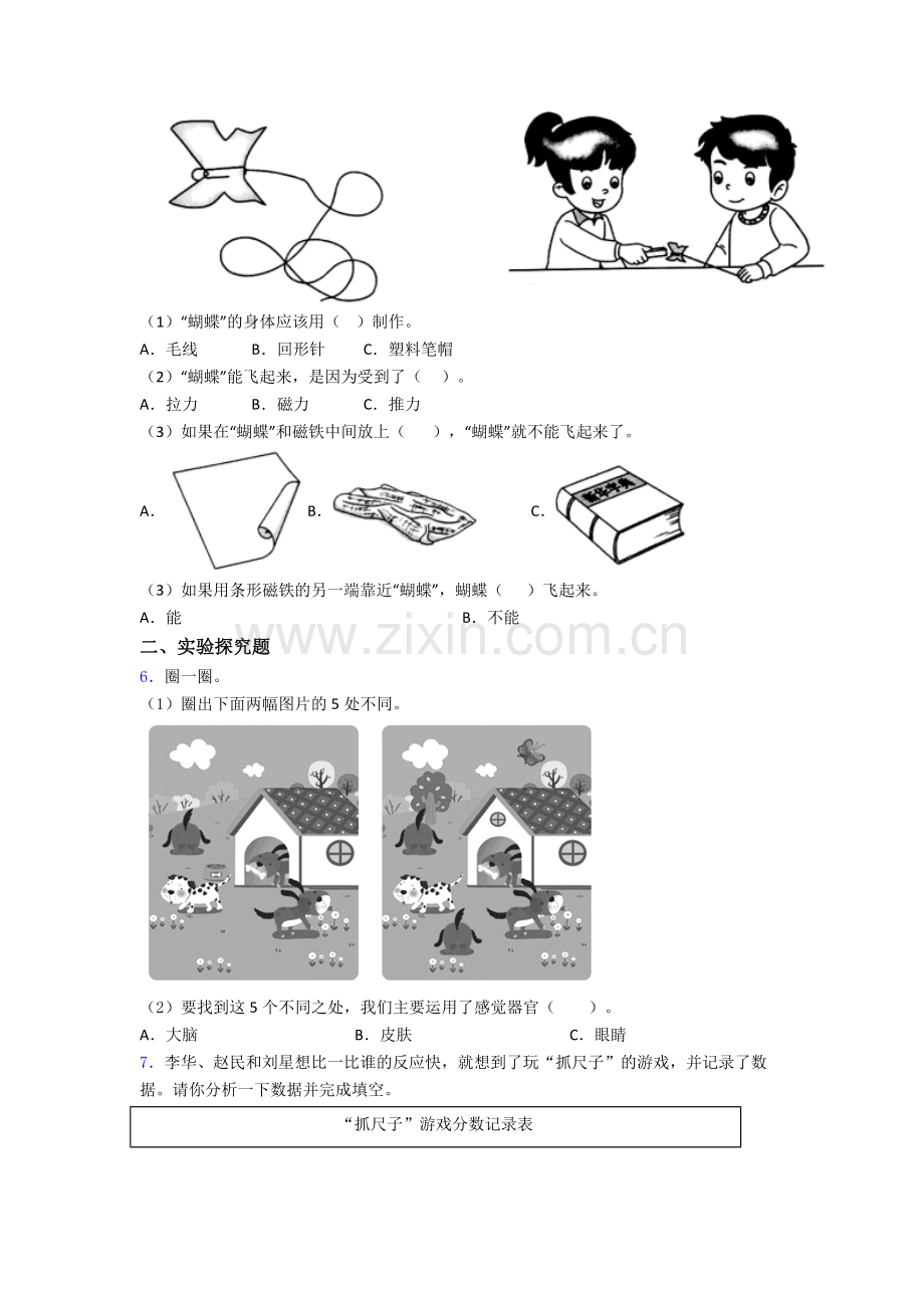 教科版二年级科学下册期末实验复习试卷专题练习(解析版).doc_第3页