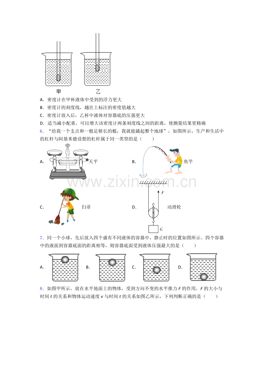 物理人教八年级下册期末试题优质答案.doc_第2页