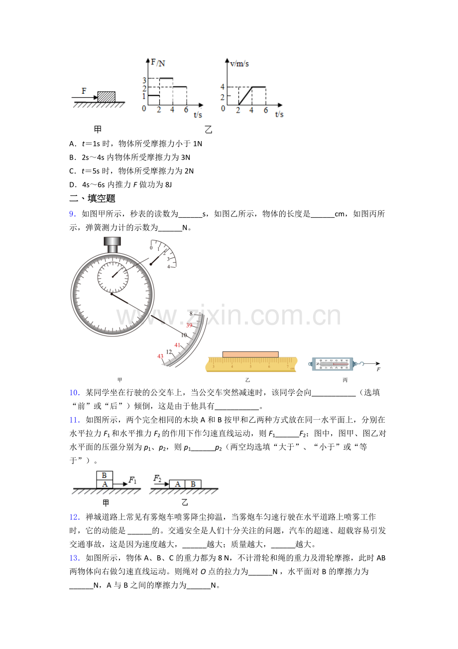 物理人教八年级下册期末试题优质答案.doc_第3页