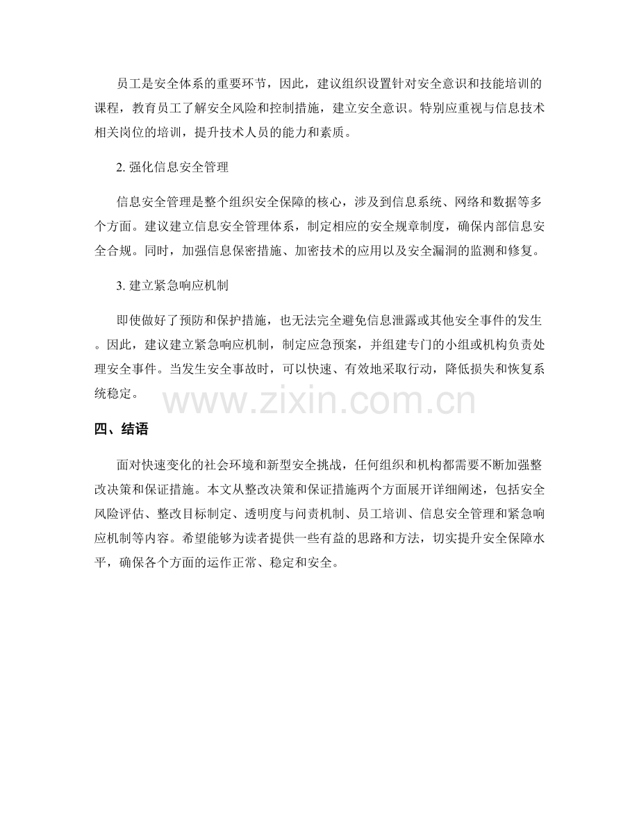 整改决策与保证措施.docx_第2页