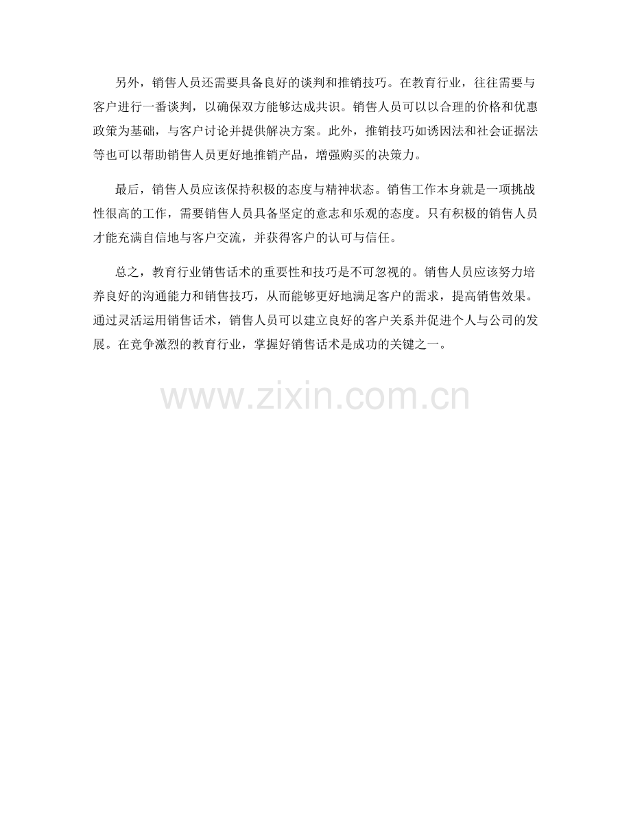 教育行业销售话术.docx_第2页