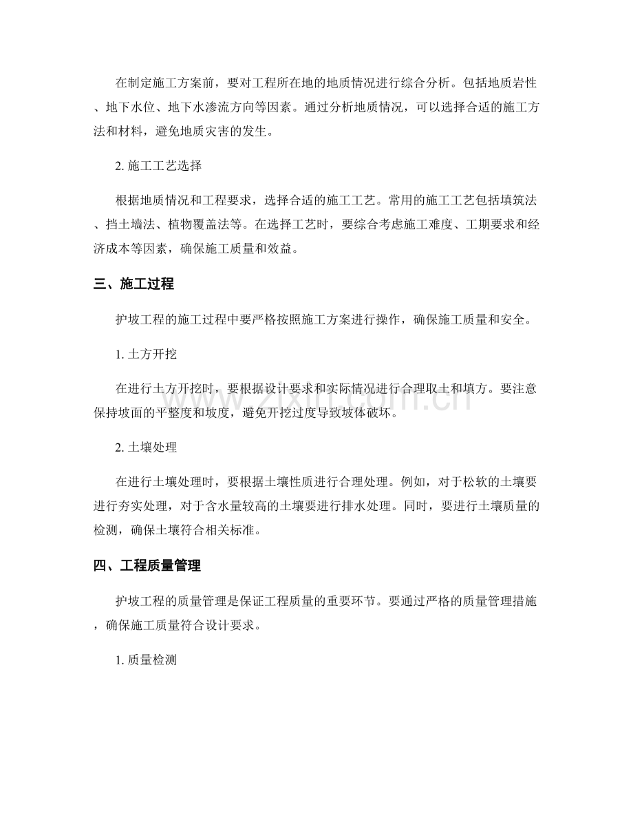 护坡技术交底的核心要求与操作指南.docx_第2页