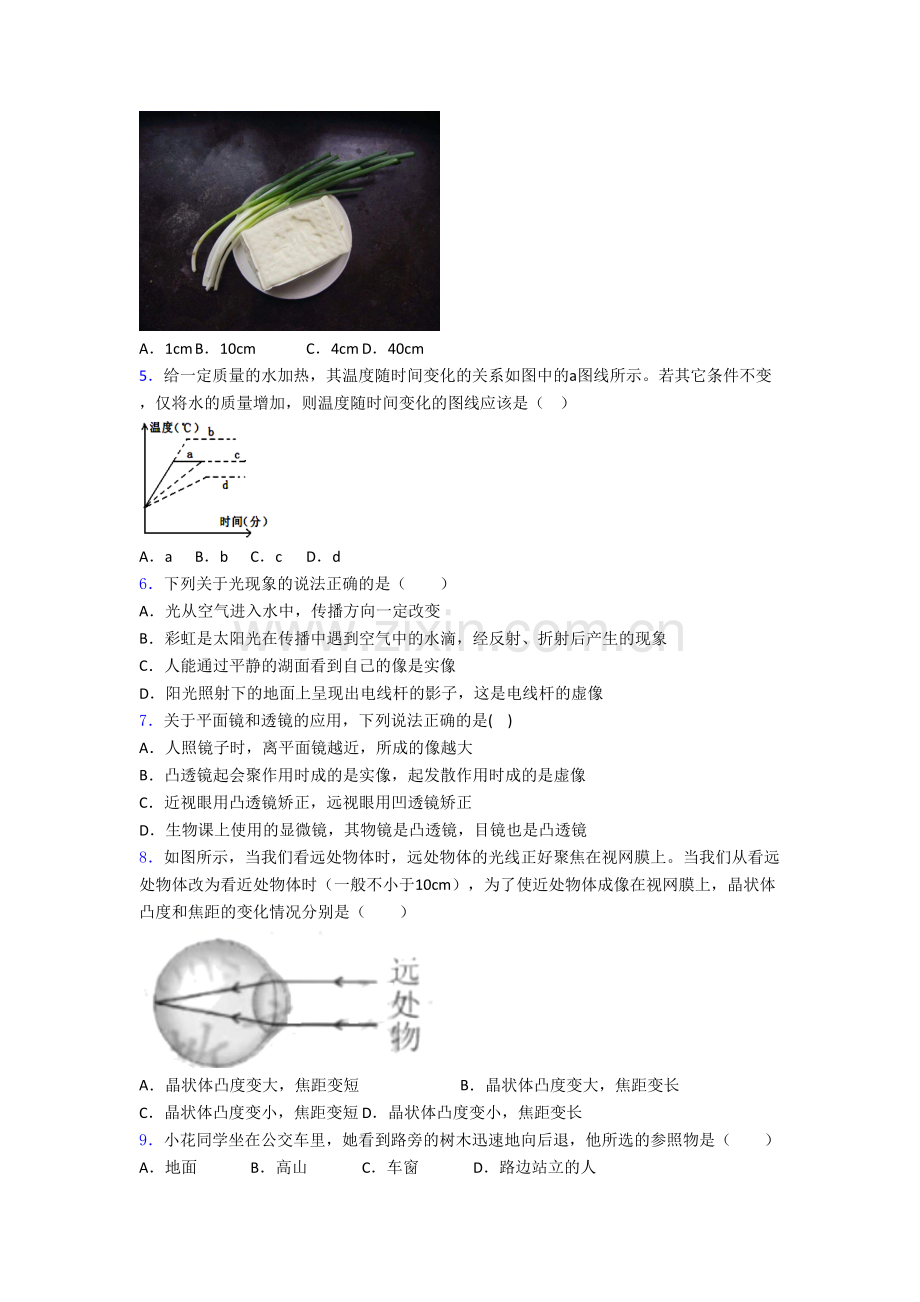 初二上学期期末物理质量检测试卷附答案.doc_第2页